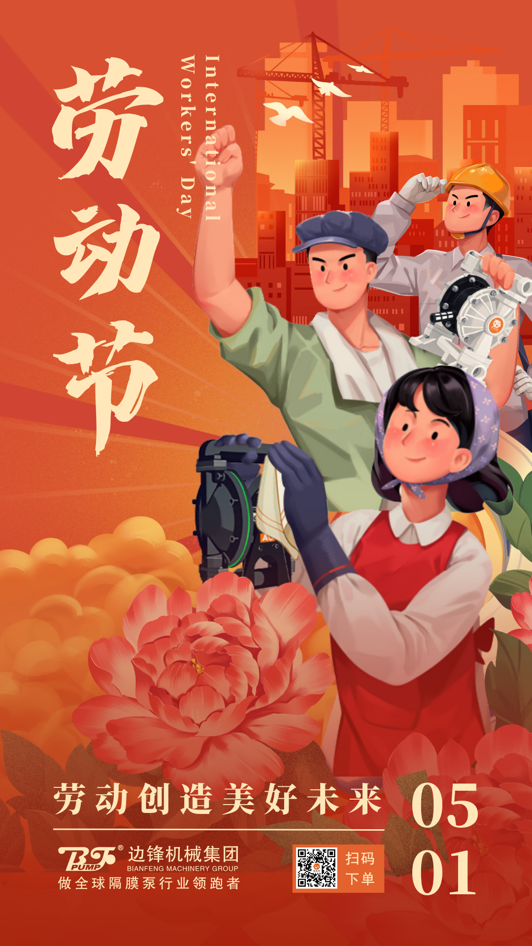 橙紅色復(fù)古人物插畫復(fù)古勞動(dòng)節(jié)節(jié)日宣傳中文手機(jī)海報(bào)(1)