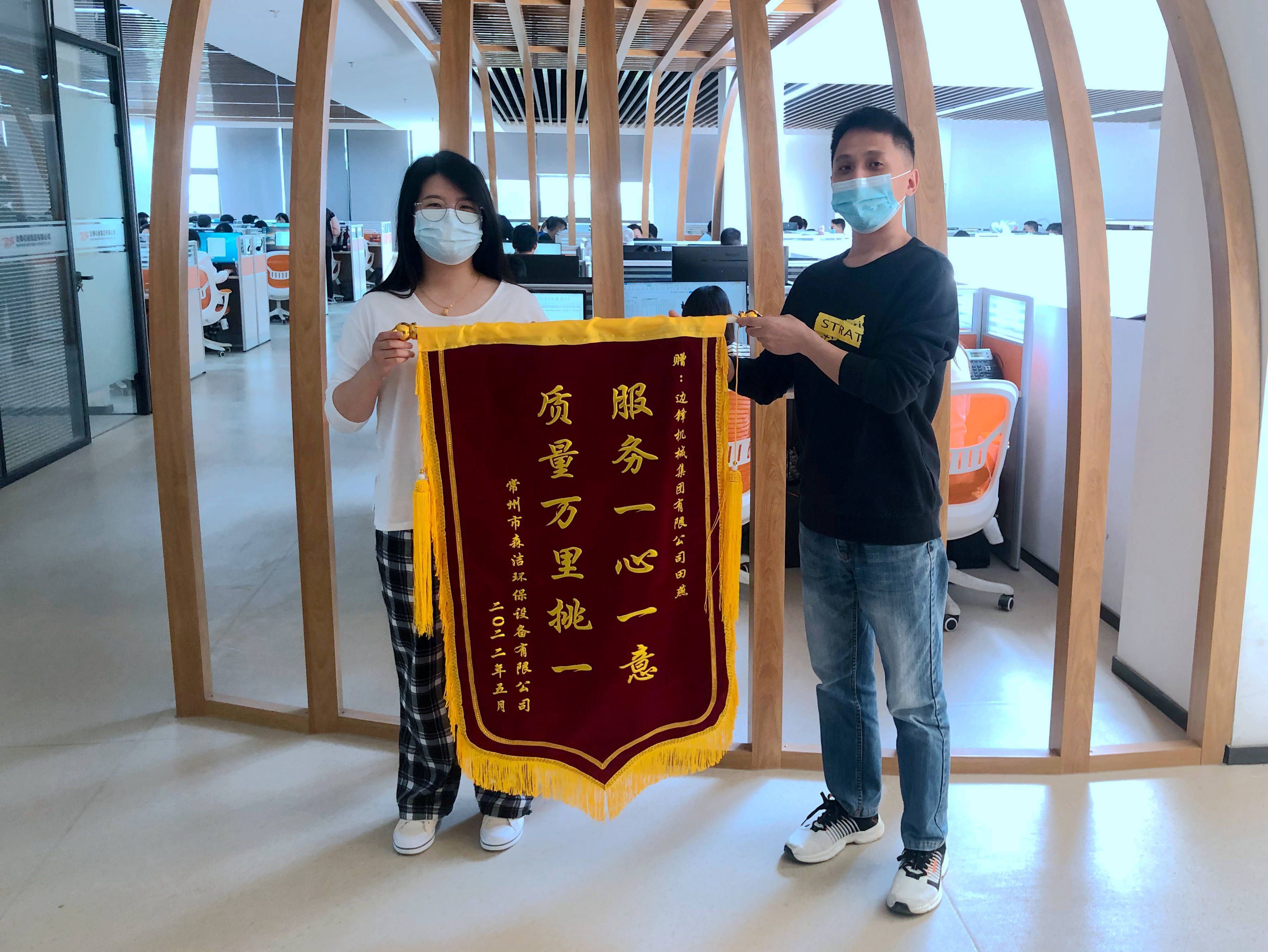 邊鋒機(jī)械集團(tuán),隔膜泵廠家,邊鋒速度,客戶贈送錦旗