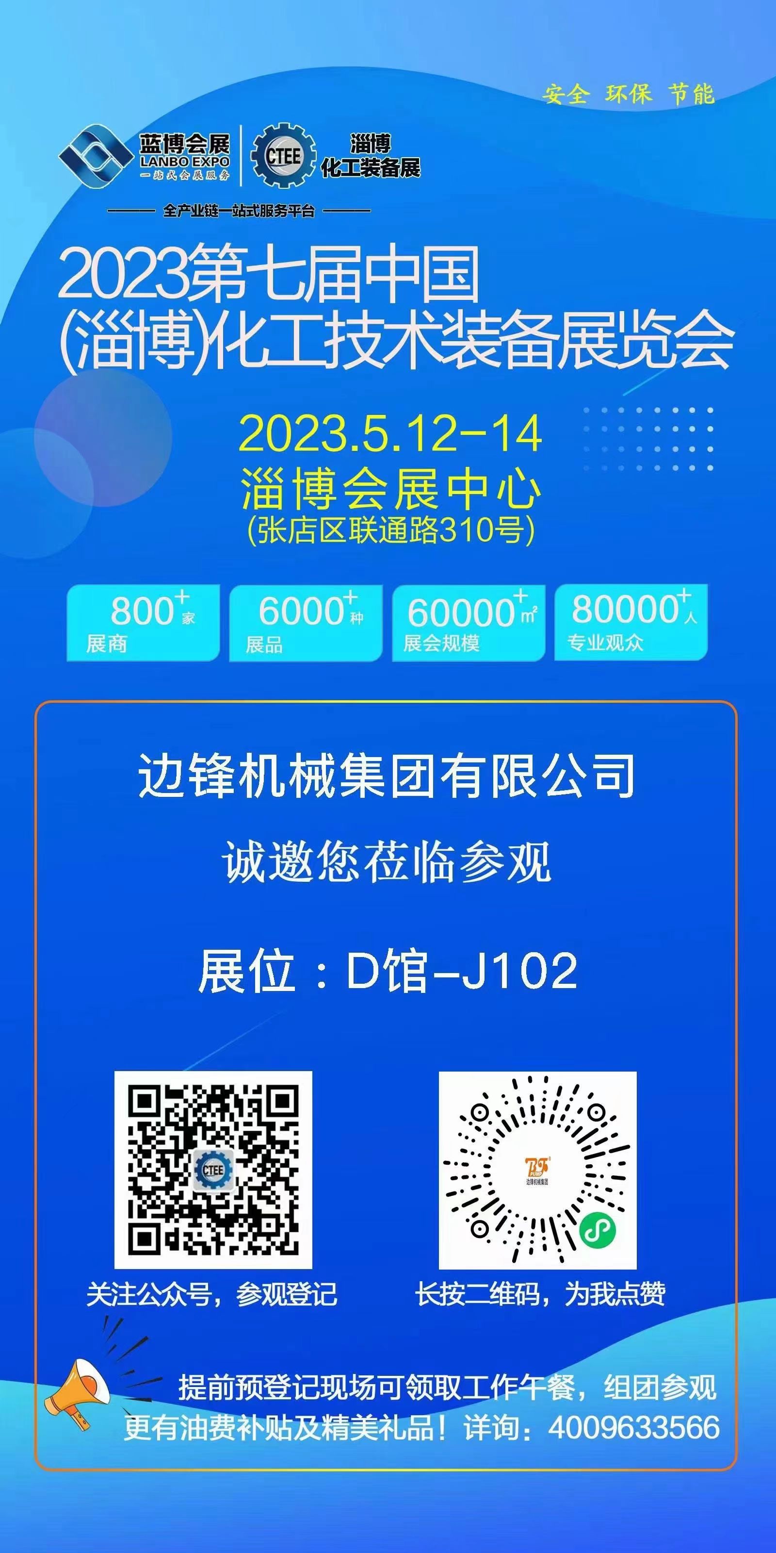 邊鋒機(jī)械集團(tuán)淄博化工展精彩瞬間回顧 邊鋒機(jī)械集團(tuán)淄博化工展精彩瞬間回顧