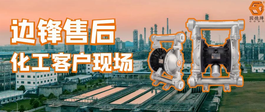 邊鋒“三心”服務助力客戶高效輸送化工物料